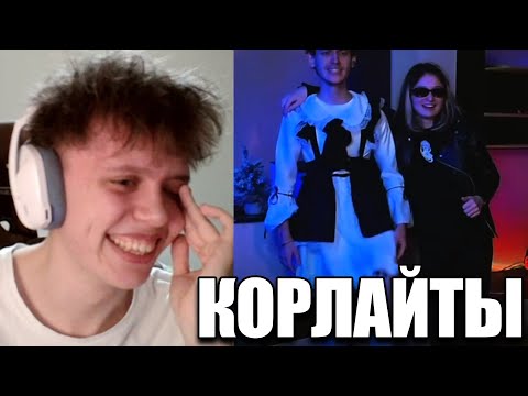 Видео: ГЕЛЬМО - ГОРНИЧНАЯ! ВИПС СМОТРИТ КОРлайты 18 | CORE | Нарезка клипов