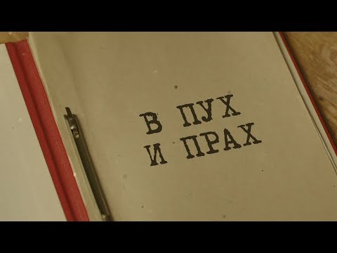 Видео: Вещдок. Особый случай | В пух и прах