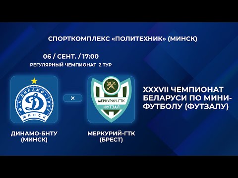Видео: ВЫСШАЯ ЛИГА | Динамо-БНТУ (Минск) - : - Меркурий-ГТК (Брест) | 2-Й ТУР