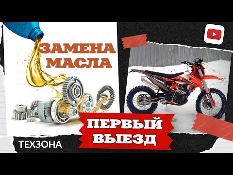Видео: REGULMOTO CROSSTREC 300. Замена масла. Первый выезд.