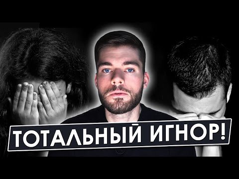Видео: Самая ЗВЕРСКАЯ манипуляция. Как вернуть бывшую девушку? Включай ТОТАЛЬНЫЙ ИГНОР!