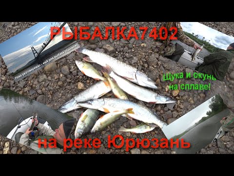 Видео: Сплав по реке Юрюзань от Малояза до Комсомола!