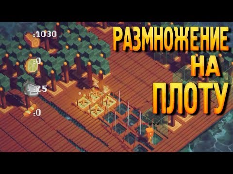 Видео: ПЛОДОВИТЫЙ ПЛОТ! Last Wood