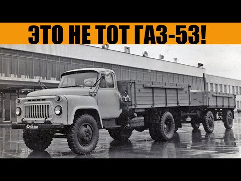 Видео: ГАЗ-53 с прицепом: Почему мы его никогда не видели?