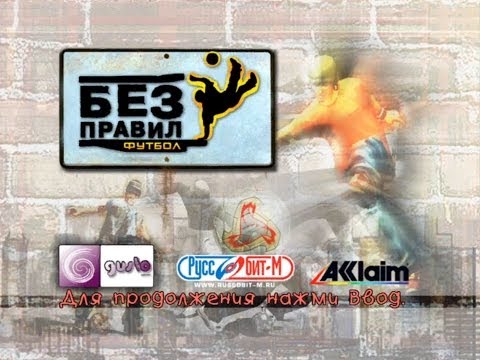 Видео: Футбол без правил (Urban Freestyle Soccer) GamePlay