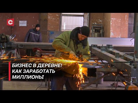 Видео: Миллионы на сельском хозяйстве! Как белорусы создают бизнес на селе?