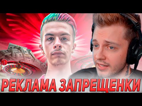 Видео: СТИНТ СМОТРИТ: ИВАН ЗОЛО - РЕКЛАМА ЗАПРЕЩЕНКИ