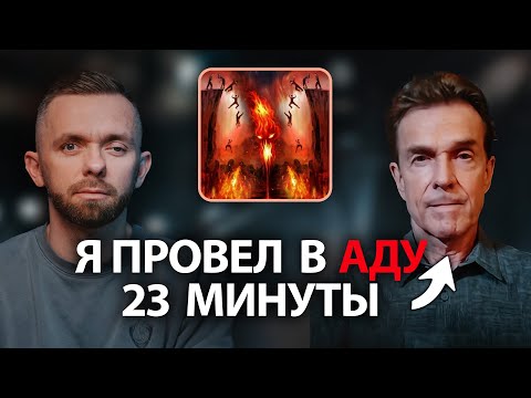 Видео: "Я провел в аду 23 минуты..." - Интервью с Биллом Виссом