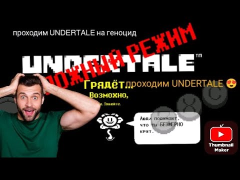 Видео: (1 часть) играем в UNDERTALE "Руины Где Жила Ториэль"