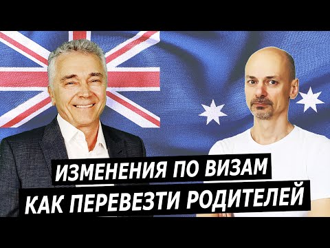 Видео: Изменения по визам, Родительские визы
