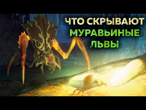 Видео: 40 ФАКТОВ - МУРАВЬИНЫЕ ЛЬВЫ из HALF-LIFE
