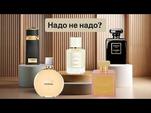 Видео: Надо не надо? Парфюмерная болталка.😍 От тихого к громкому! 🤗