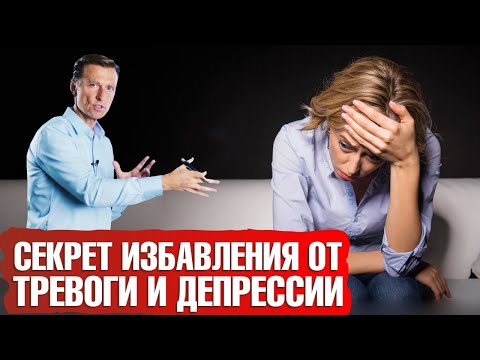 Видео: Как избавиться от тревожности и депрессии🤔