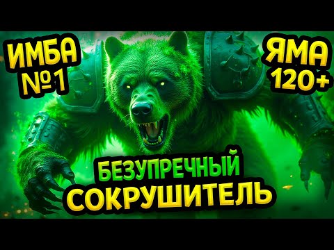 Видео: Diablo – Билд друида Сокрушитель (Гайд) | Сезон 10