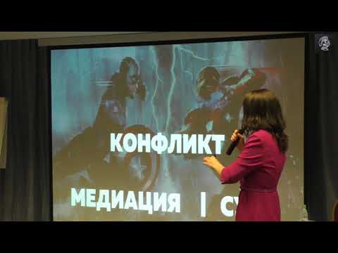 Видео: «Бизнес-медиация: результат вместо судебных издержек»