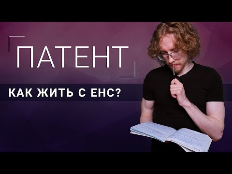 Видео: МАТЕРИАЛ ЧАСТИЧНО УСТАРЕЛ | Патент и ЕНС. Как ИП платить налоги в 2023 году? Изменения в ПСН