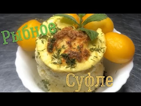 Видео: Суфле из трески.  #рыба #треска #полезное #диетическое #праздничноеблюдо