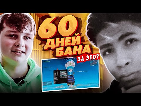 Видео: 60 ДНЕЙ БАНА ЗА ЭТО? | ЧТО НАДО СРОЧНО ИСПРАВЛЯТЬ В ФОРТНАЙТ?