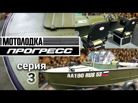 Видео: Прогресс 2. Ремонт, тюнинг, покраска. Серия 3.