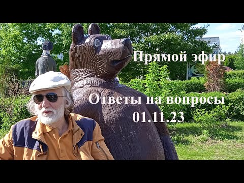 Видео: Ответы на вопросы.