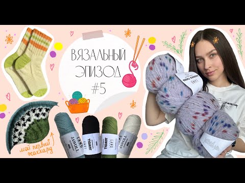 Видео: №5 Пастушьи носки, кардиган Zakkuri, образцы на джемпер Мелисса и карди на выгуле.