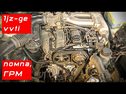 Видео: Помпа, ГРМ, сальники, муфта, ролик. 1jz-ge vvti Toyota Cresta [БТ26]