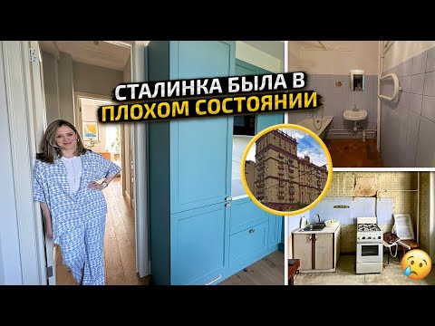 Видео: СТАЛИНКА 1953 года ТРЕБОВАЛА РЕМОНТА! Кухню НЕ УЗНАТЬ! уютный и современный дизайн интерьера Рум Тур