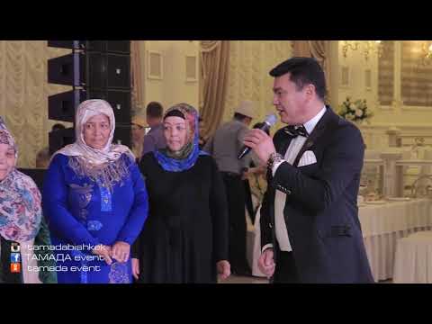 Видео: Захватывающий СВАДЬБА БИШКЕКЕ  Рустам Давлетов  ТАМАДА  0557 48 51 15, 0702 40 40 70