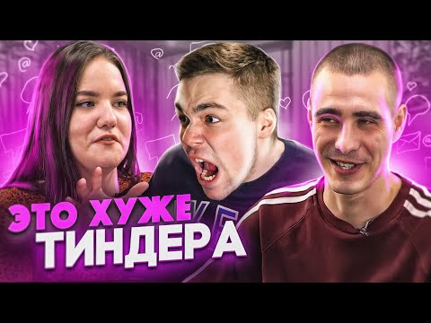 Видео: Как НЕ НАЙТИ себе пару (гопник - романтик)