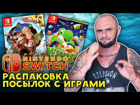 Видео: РЕДКИЕ ИГРЫ НА NINTENDO SWITCH / МОЯ КОЛЛЕКЦИЯ / РАСПАКОВКА
