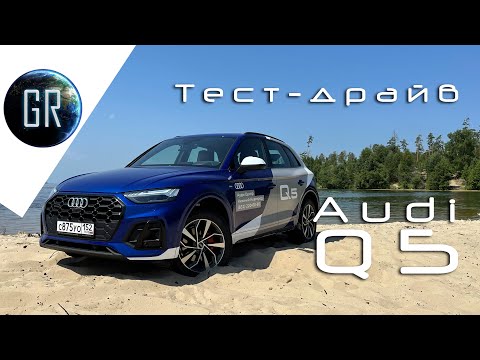 Видео: Audi Q5 2021 | Тест-драйв