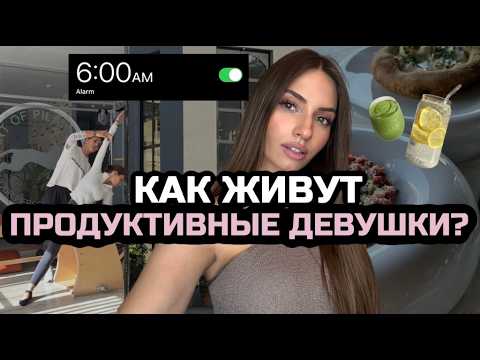 Видео: ЖИВУ ОДИН ДЕНЬ КАК ЕЛЕНА БОГДАНОВИЧ | мой честный опыт