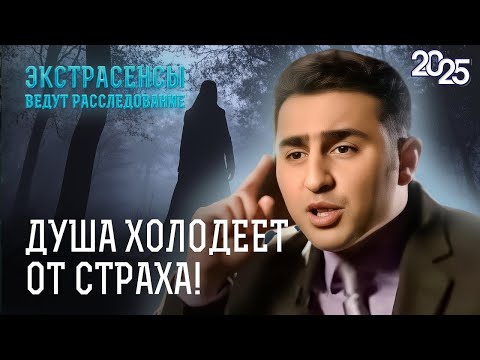 Видео: Экстрасенсорные расследования 2025 | 1–2 | Новый выпуск | Самое загадочное