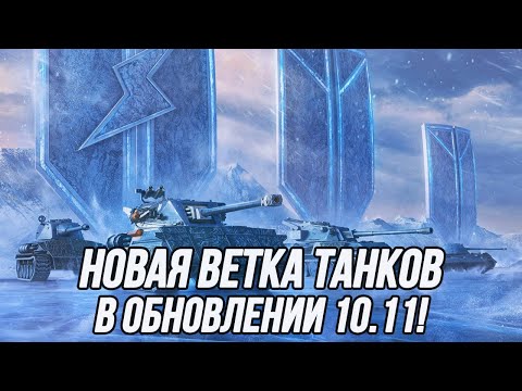 Видео: Ледяные Великаны! | Фантастическая броня в действии!