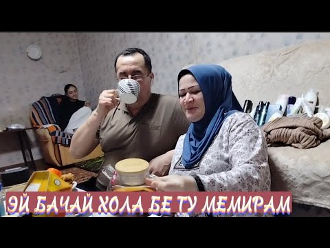 Видео: САНО БОДО БА ЗАНХОЕ, КИ "МАРДАНД"👸БА ТАБРИКИ МАНЗУРА РАФТЕМ