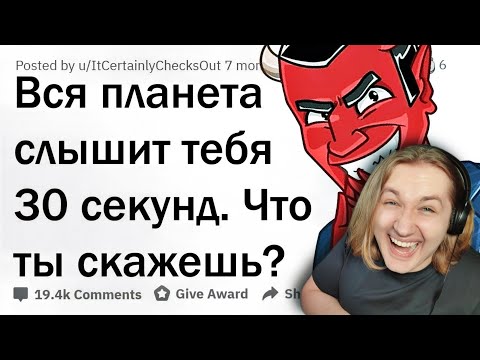 Видео: ВЕСЬ МИР СЛЫШИТ ТЕБЯ 30 СЕКУНД. ЧТО ТЫ СКАЖЕШЬ? 🌎 - ПАХААХ, ЧТОО?! | ТипоТоп