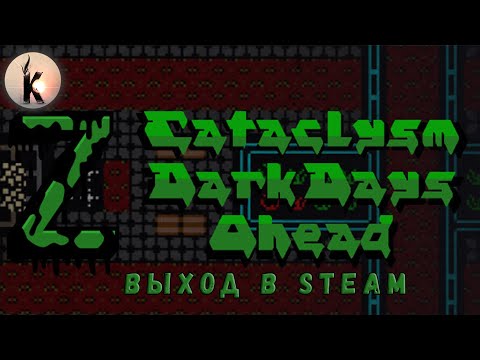 Видео: Cataclysm: Dark Days Ahead вышла Steam