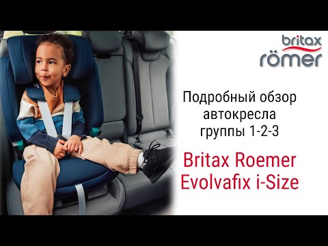 Видео: Не покупай это кресло пока не посмотришь это видео Britax Roemer Evolvafix i-Size