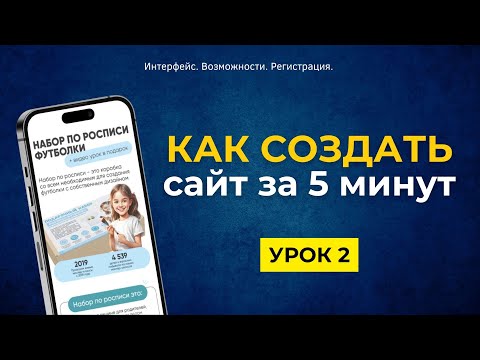 Видео: Как создать сайт за 10 минут | Taplink инструкция