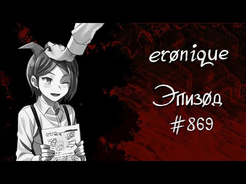 Видео: УРА Я СЮЖЕТНАЯ РОЛЬ | danganronpa online: нагиса шингецу | eronique