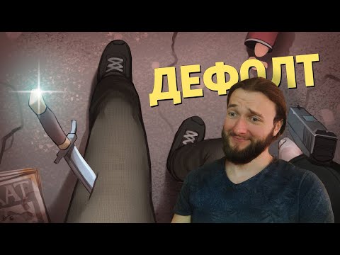 Видео: Реакция на Денис Карамышев: Дефолт /Counter-Strike 2