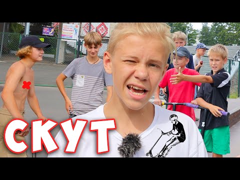 Видео: Новички и Старички - Мега СКУТ в Скейт Парке ! ТОП Трюки на Трюковом Самокате