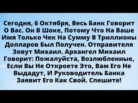 Видео: Архангел Михаил сообщает: сегодня активируется твой небесный дар