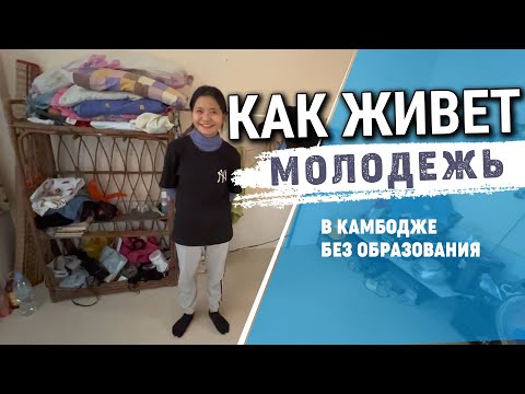 Видео: Нелегкая жизнь молодой девушки , сколько зарабатывает и как живет How does a young girl live