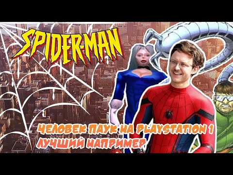 Видео: Spider-man  2000 года на Playstation 1. Бодрый и мощный Человек паук и сравнение версий PS1/N64/PC