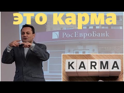 Видео: про Карму и 56 лет