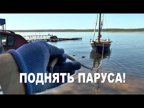 Видео: АРГОША. Поднять паруса! | Открытие сезона 2024