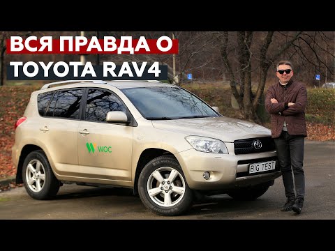 Видео: Б/у Toyota RAV4 III | BIG Test с Сергеем Волощенко