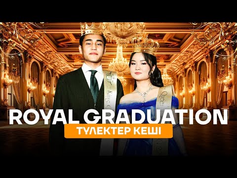Видео: ROYAL GRADUATION | ТҮЛЕКТЕР КЕШІ | ВЛОГ | JUZENG