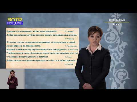 Видео: 9-класс | Русский язык | Сложноподчинённые предложения с придаточными, причины, условия, уступки